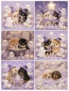 パネル生地　ハロウィンワンちゃんA チワワ　柴犬　ダックス　先着5枚 9/19