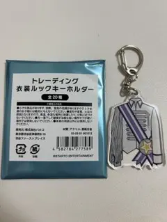 Kis-My-Ft2 The Couture 衣装ルックキーホルダー 宮田