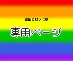 吉田ヒロフミ様専用です。 ★ミニ6穴★レトロ動物メルヘン★シール帳カバー(バイ