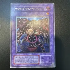 遊戯王 サウザンド・アイズ・サクリファイス TB-34 レリーフ 美品