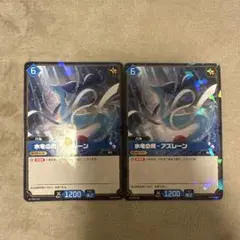 パルワールド 水竜の舞-アズレーン R 2枚セット