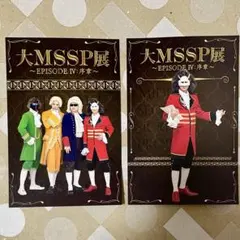 2026年最新】Mssp ブロマイドの人気アイテム - メルカリ