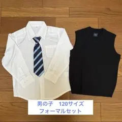 男の子　120サイズ　フォーマルセット