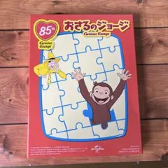 Curious George 85周年記念パズル　おさるのジョージ