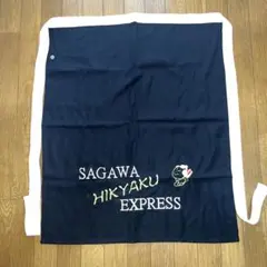 前掛け◆佐川急便◆飛脚屋◆プリント◆黒地に青◆ 2025年最新】佐川 前掛けの人気アイテム - メルカリ