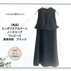 2026年最新】armani ワンピースの人気アイテム - メルカリ