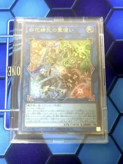 遊戯王　四花繚乱の霊使い　レリーフ　ローダー付き