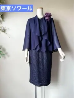週末セール❣️東京ソワールmariko kohga日本製　ネイビー　　サイズ42号 本日まで❣️東京ソワールmariko kohga日本製 ネイビー サイズ42号