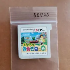 3DSソフト どうぶつの森 2点まとめ売り - メルカリ