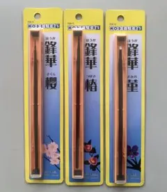 モデラーズ 精密彫刻刀 平刃1.0～3.0mm 3本セット 鋒華 櫻・椿・菫