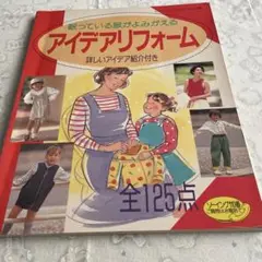 アイデアリフォーム
