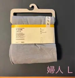 新品 無印良品 あったか綿 レギンス レディス グレイッシュブラウン L