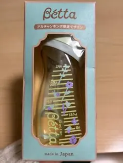 ベッタ 哺乳瓶 アカチャンホンポ限定 240ml