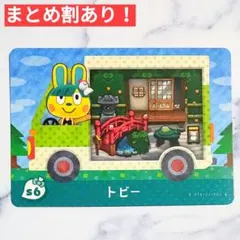 s6 トビー●どうぶつの森 amiiboカード あつもり あつ森 サンリオ