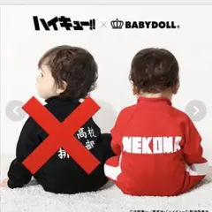 BABY DOLL ハイキューロンパース　黒尾鉄郎 BABYDOLL - ハイキュー ロンパース ベビードール 音駒