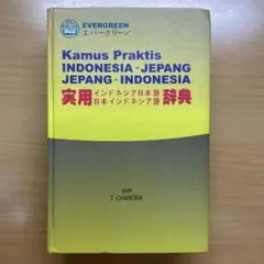 2026年最新】インドネシア語辞典の人気アイテム - メルカリ