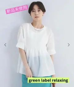 【新品未使用】ペプラムプルオーバー　グリーンレーベル