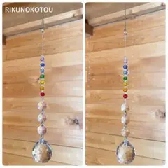 サンキャッチャー【150】30㍉2本セット チャクラカラー クリア•レインボー