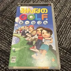 みんなのgolf ポータブル　pspカセット