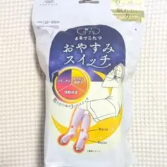 2026年最新】靴下サプリ おやすみスイッチの人気アイテム - メルカリ