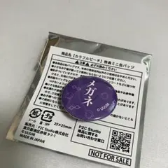 カラフルピーチ　ミニ缶バッジ　もふ　EC予約購入特典