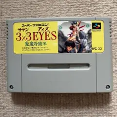 2026年最新】3×3EYES 聖魔降臨伝の人気アイテム - メルカリ