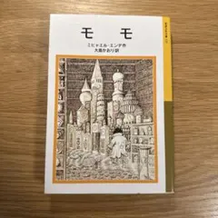 モモ