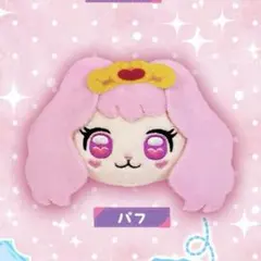プリキュア ぬいぐるみクリップ ガチャガチャ パフ　未開封