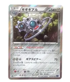 ギギギアル 1ED R XY11 爆熱の闘士 038/054ポケモンカード - メルカリ