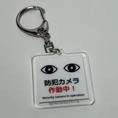 8番出口 キーホルダー 防犯カメラ