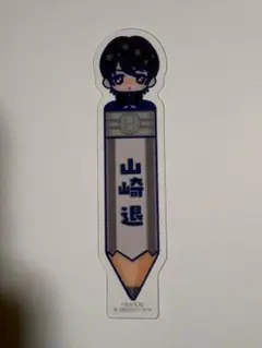 2026年最新】銀魂 グッズ 山崎の人気アイテム - メルカリ