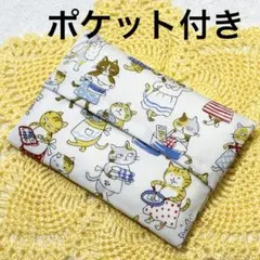 ハンドメイド　ポケットティッシュケース　後ろポケット付き　お手伝い猫　猫