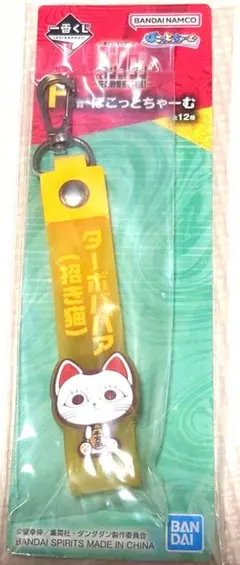 ダンダダン一番くじ　ダンダダン〜圧倒的怪奇、強襲！〜「H賞」ぽこっとチャーム