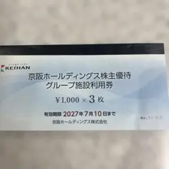 2026年最新】京阪 株主優待の人気アイテム - メルカリ