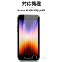 iPhone SE3/SE2/8/7/6S/6 強化ガラスフィルム　2枚
