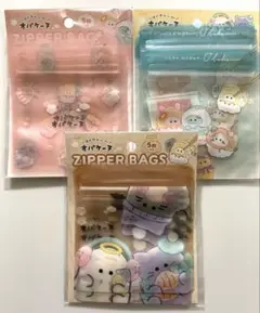 オバケーヌ　くじ　ジッパーバッグ　3種
