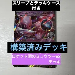 ポケモンカード [構築済みデッキ] ロケット団のミュウツーexデッキ
