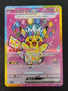 ピカチュウ ex SAR M2a 234/193 エラー ホロズレ メガドリーム - メルカリ