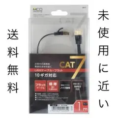 CAT 7 フラットLANケーブル 1m