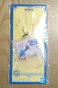 パペットスンスン 一番くじ G賞 アクリルコレクション めじるしアクセサリー