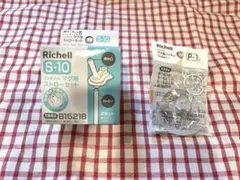 Richellストローマグ パッキン、ストローセット