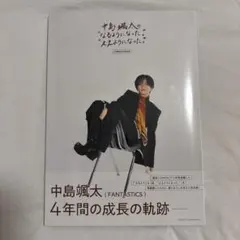 中島颯太　フォトブック