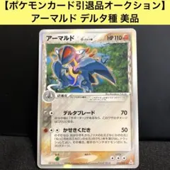 アーマルド δ ☆ 拡張パック ホロンの幻影 033/052 - メルカリ