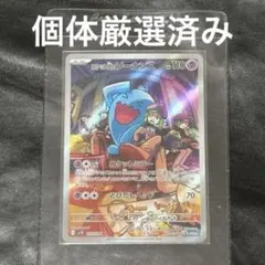 ロケット団のソーナンス AR 103/098 センタリング良