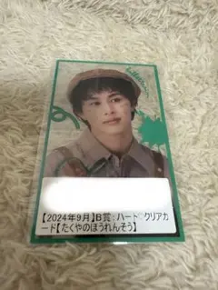 超特急 タクヤ 2024年9月キラリスクラッチB賞