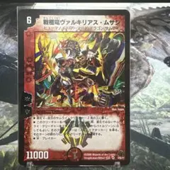 デュエルマスターズ　デュエマ　戦極竜ヴァルキリアスムサシ　初期　旧枠