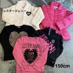 シスタージェニー　150cm まとめ売り