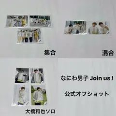 大橋和也 なにわ男子 公式写真 まとめ売り - メルカリ