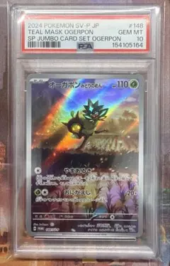PSA10】オーガポン みどりのめん プロモ スカーレット&バイオレット