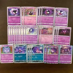 ポケカ　ゴース　ゴースト　ゲンガー　まとめ売り